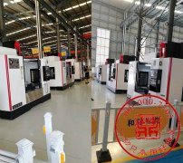 江蘇和陽(yáng)智能采購(gòu)鼎亞精機(jī)品牌CNC1160立式加工中心3臺(tái)！